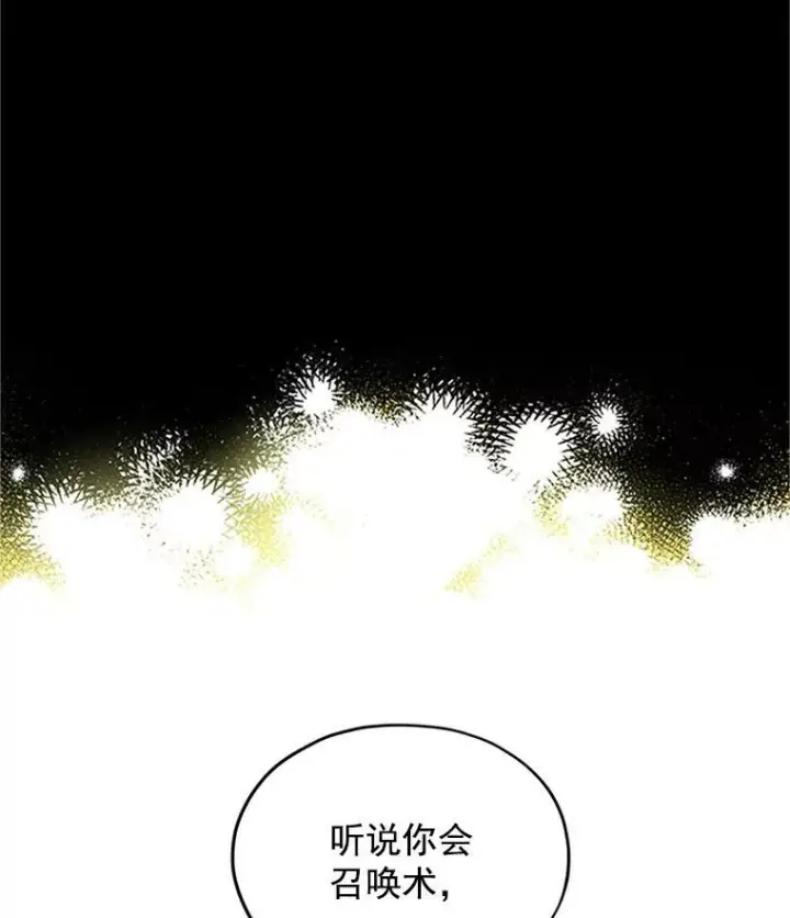 漫画《虚名的公爵之妻》1.惊人的真相第20张图
