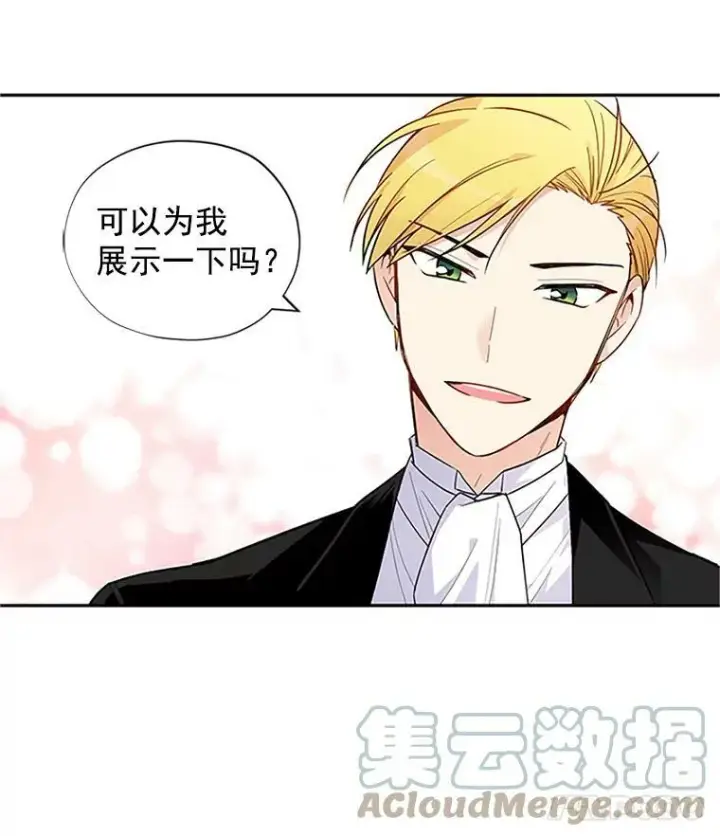 漫画《虚名的公爵之妻》1.惊人的真相第22张图