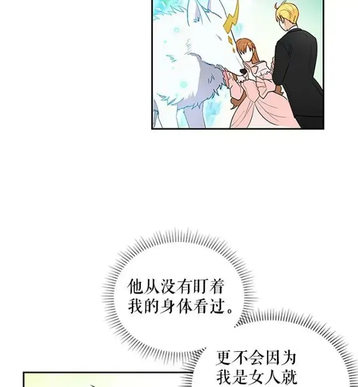 漫画《虚名的公爵之妻》1.惊人的真相第26张图