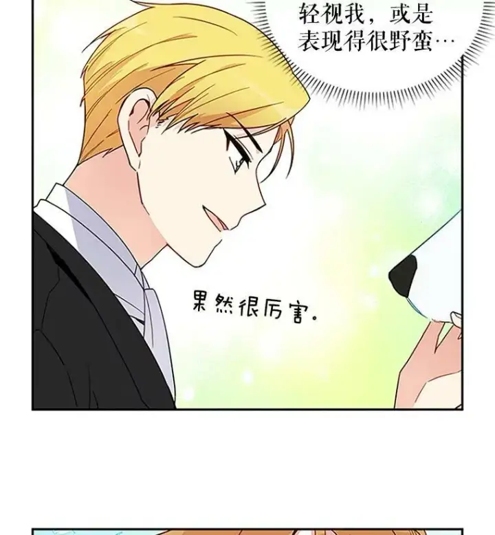 漫画《虚名的公爵之妻》1.惊人的真相第27张图