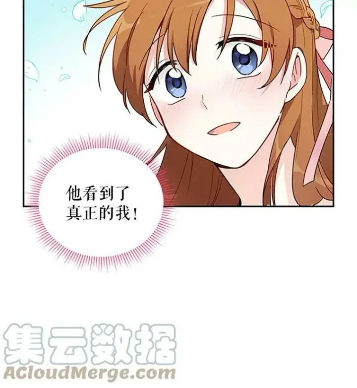漫画《虚名的公爵之妻》1.惊人的真相第28张图