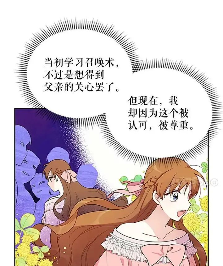 漫画《虚名的公爵之妻》1.惊人的真相第29张图