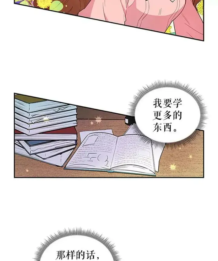 漫画《虚名的公爵之妻》1.惊人的真相第30张图