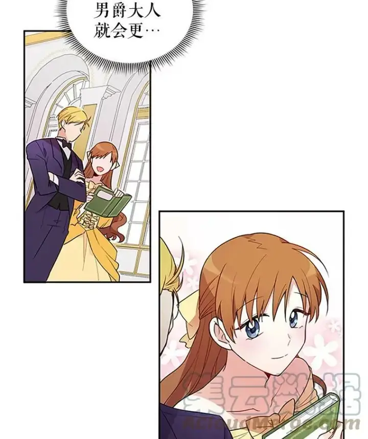 漫画《虚名的公爵之妻》1.惊人的真相第31张图