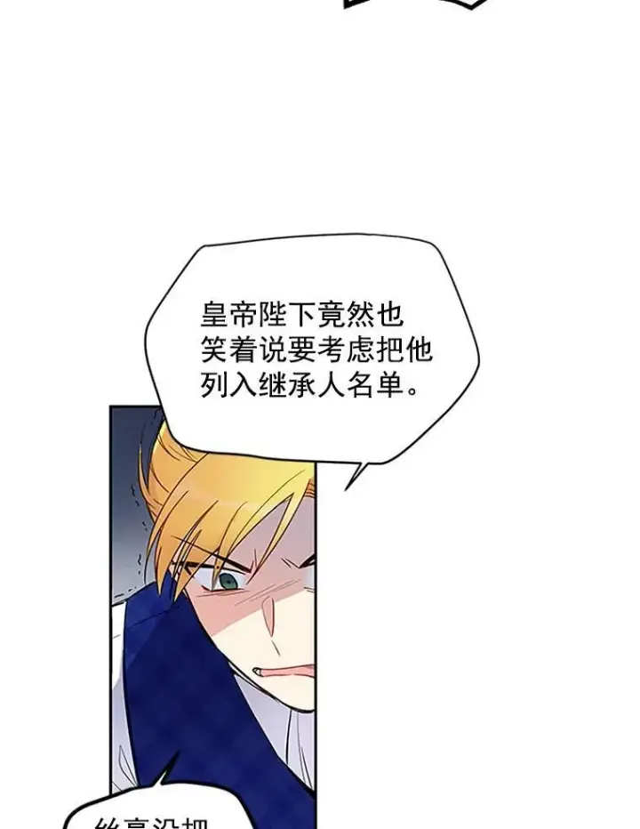 漫画《虚名的公爵之妻》1.惊人的真相第35张图