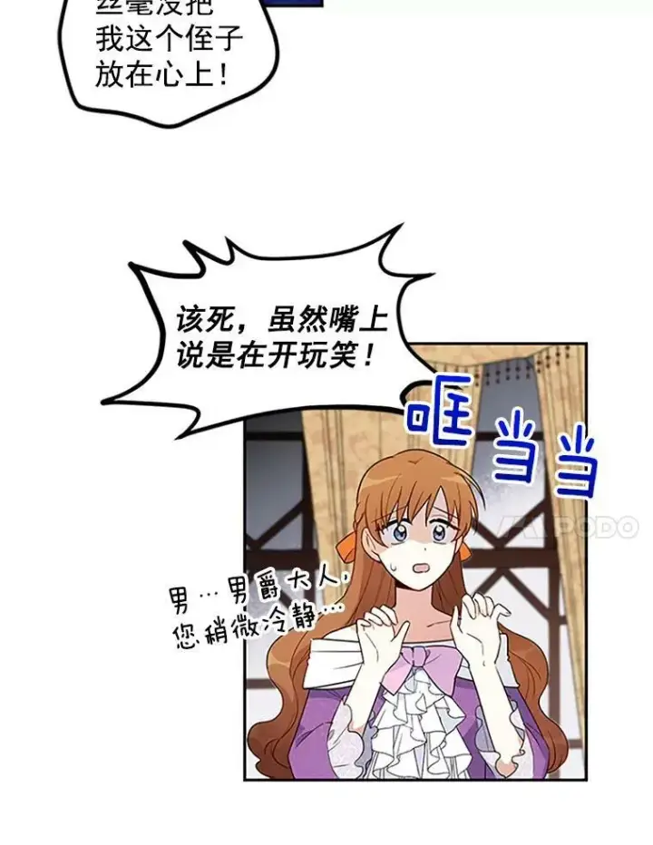 漫画《虚名的公爵之妻》1.惊人的真相第36张图