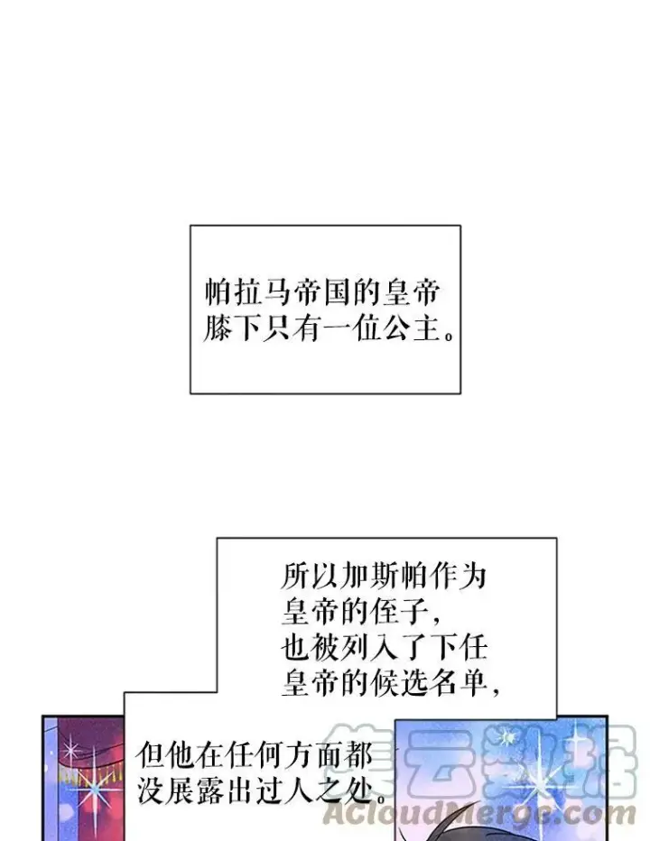 漫画《虚名的公爵之妻》1.惊人的真相第37张图