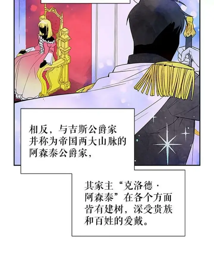 漫画《虚名的公爵之妻》1.惊人的真相第38张图