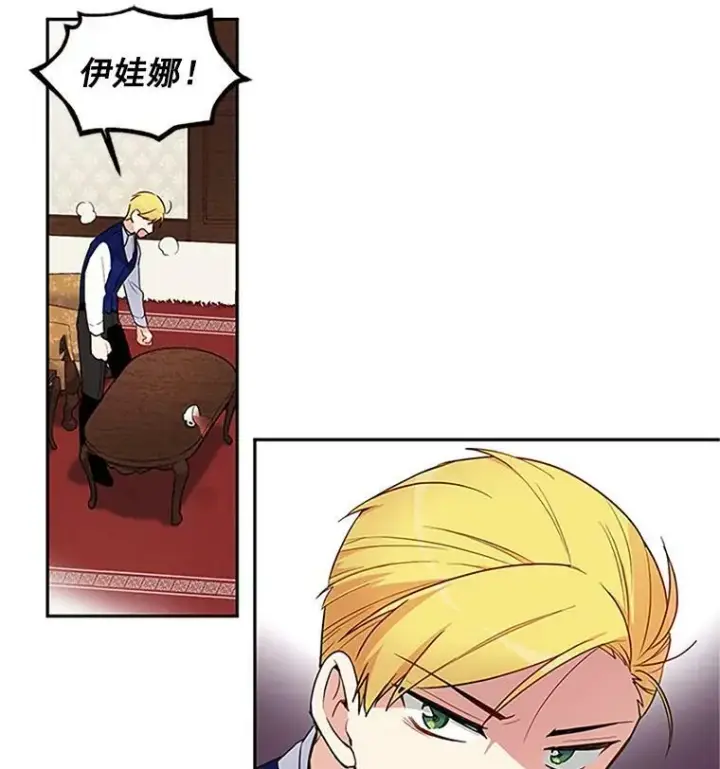 漫画《虚名的公爵之妻》1.惊人的真相第39张图