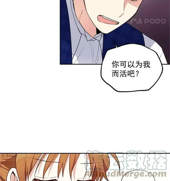 漫画《虚名的公爵之妻》1.惊人的真相第40张图