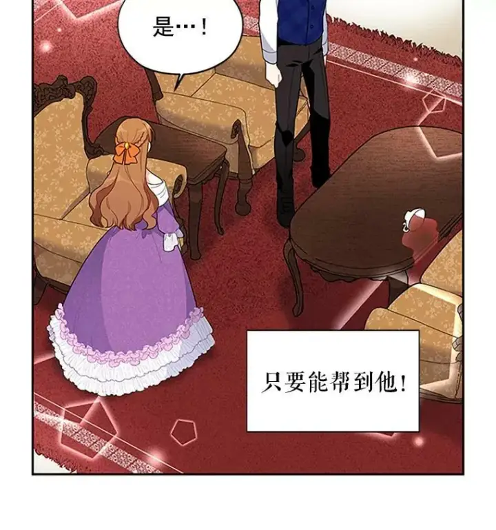 漫画《虚名的公爵之妻》1.惊人的真相第42张图