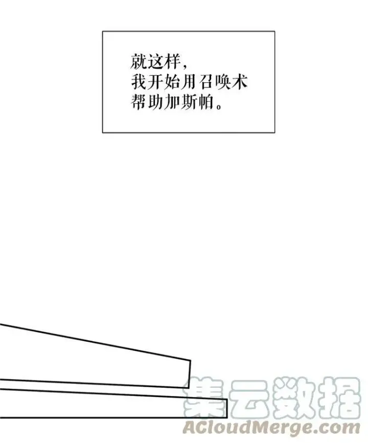 漫画《虚名的公爵之妻》1.惊人的真相第43张图