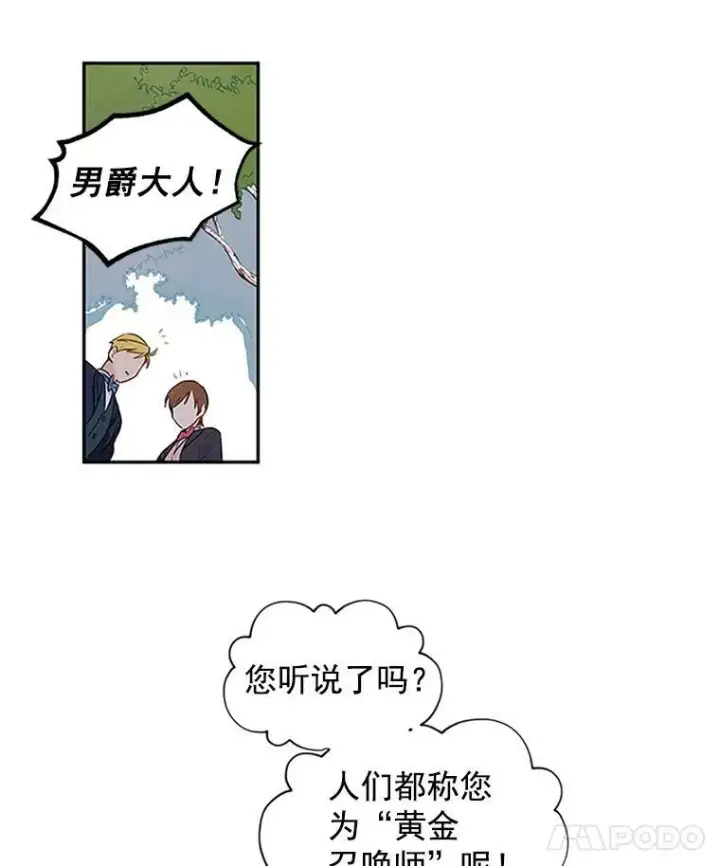 漫画《虚名的公爵之妻》1.惊人的真相第44张图