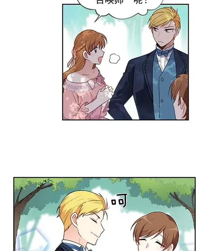 漫画《虚名的公爵之妻》1.惊人的真相第45张图