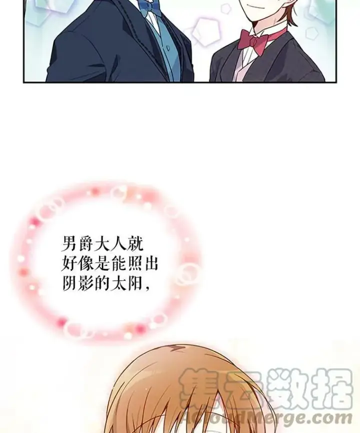 漫画《虚名的公爵之妻》1.惊人的真相第46张图