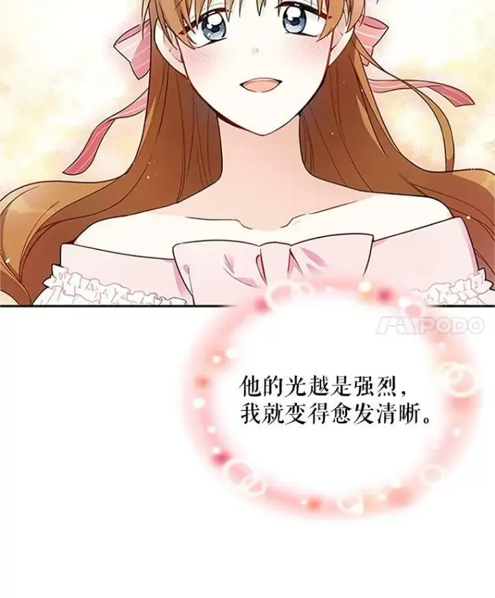 漫画《虚名的公爵之妻》1.惊人的真相第47张图