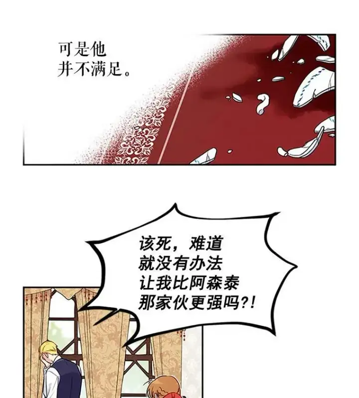 漫画《虚名的公爵之妻》1.惊人的真相第48张图