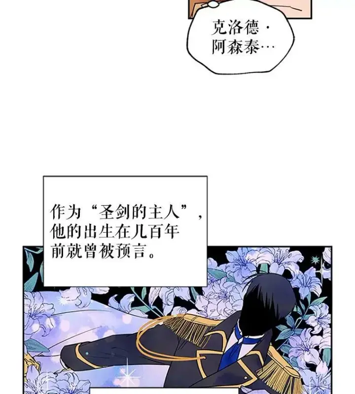 漫画《虚名的公爵之妻》1.惊人的真相第50张图