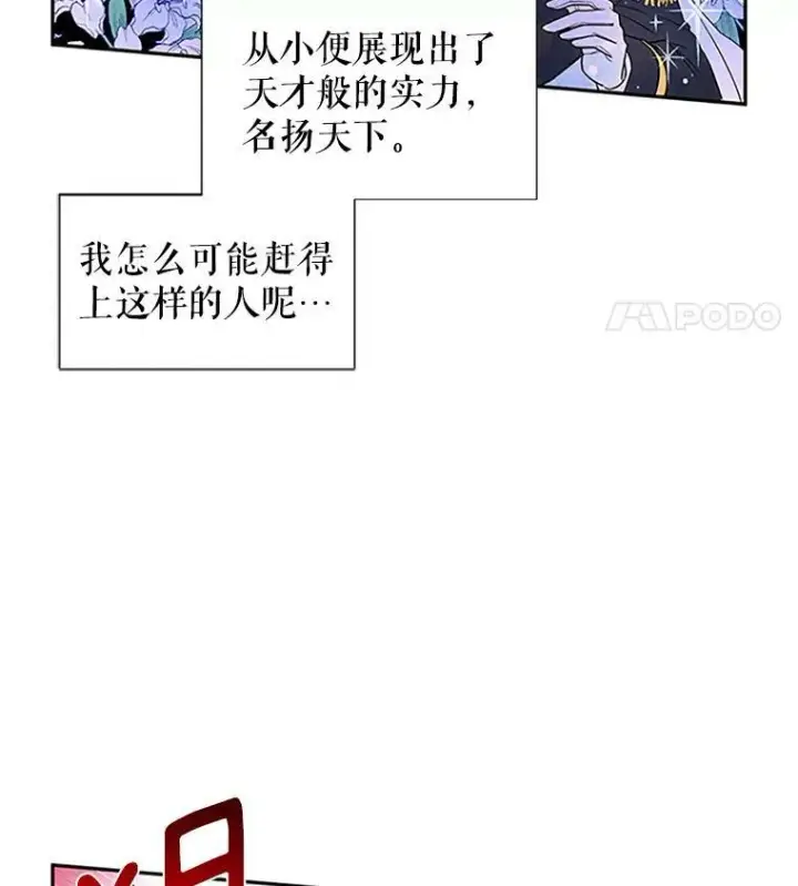 漫画《虚名的公爵之妻》1.惊人的真相第51张图