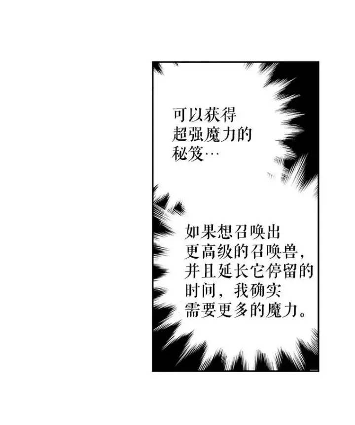 漫画《虚名的公爵之妻》1.惊人的真相第54张图