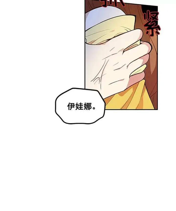 漫画《虚名的公爵之妻》1.惊人的真相第57张图