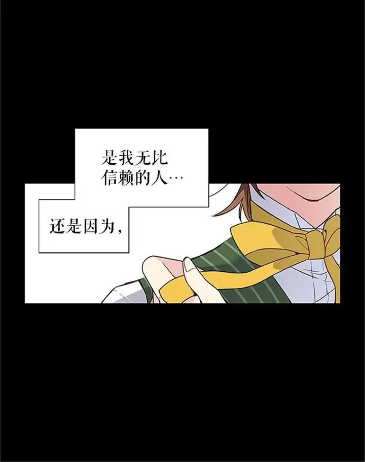 漫画《虚名的公爵之妻》1.惊人的真相第6张图