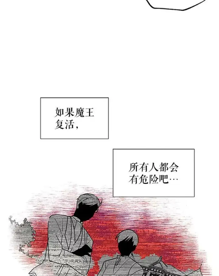 漫画《虚名的公爵之妻》1.惊人的真相第63张图