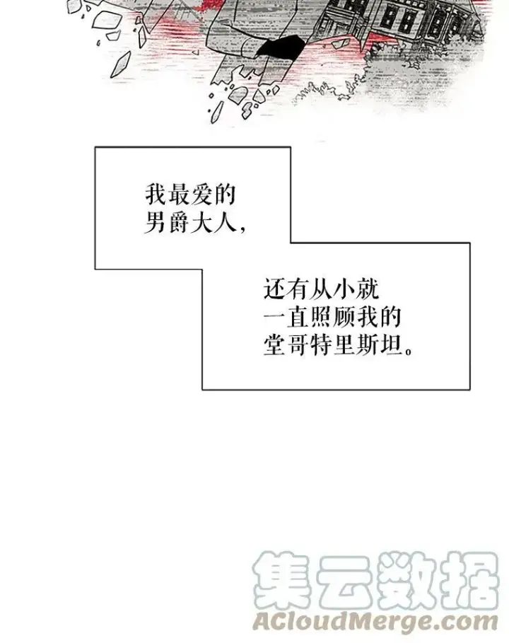 漫画《虚名的公爵之妻》1.惊人的真相第64张图