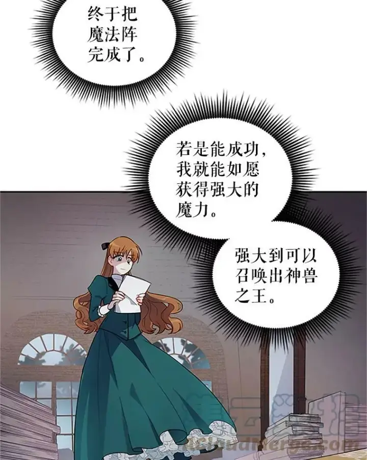 漫画《虚名的公爵之妻》1.惊人的真相第67张图