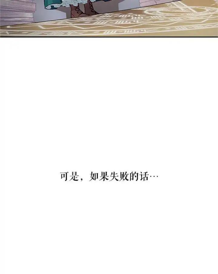 漫画《虚名的公爵之妻》1.惊人的真相第68张图