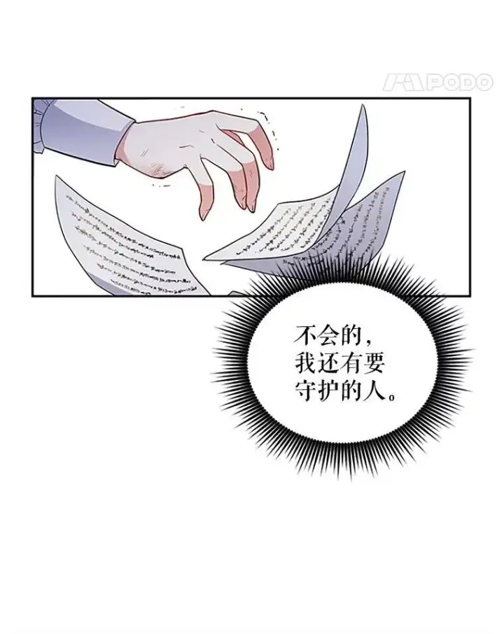 漫画《虚名的公爵之妻》1.惊人的真相第69张图