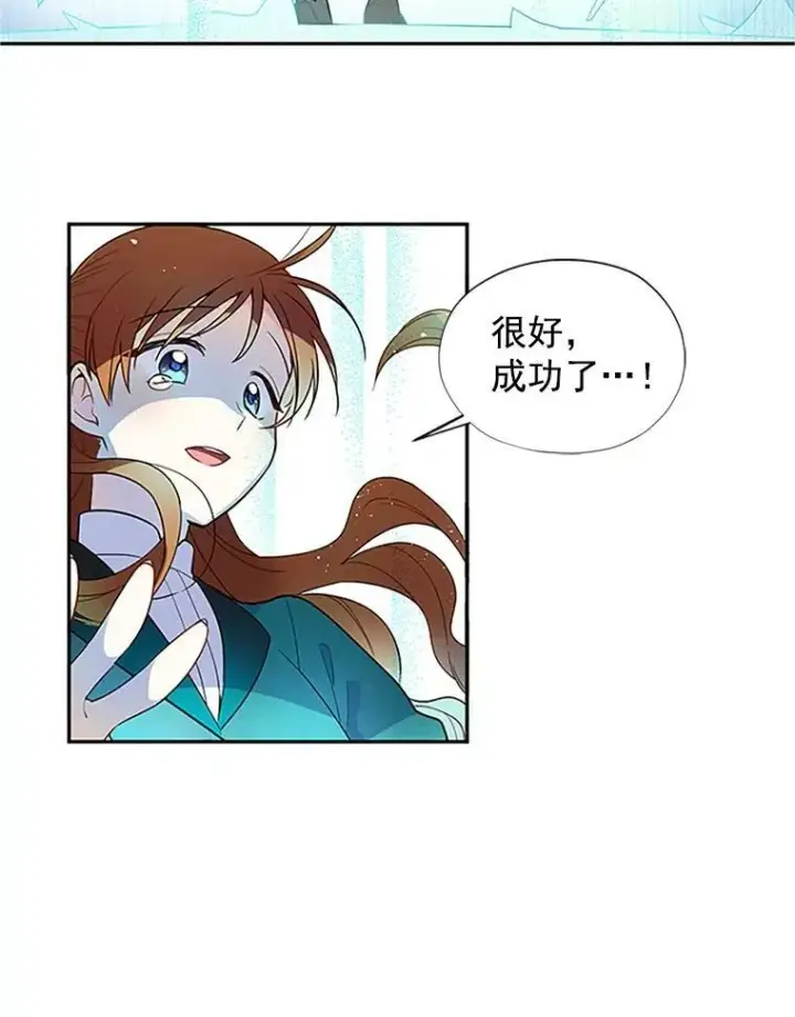 漫画《虚名的公爵之妻》1.惊人的真相第71张图