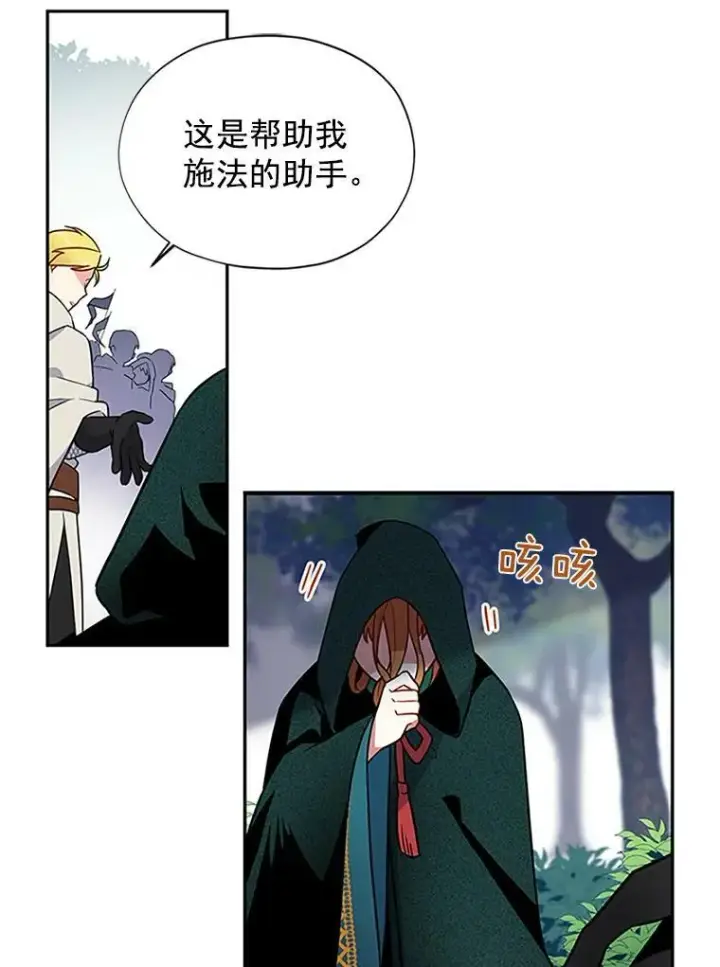 漫画《虚名的公爵之妻》2.惨死重生第17张图