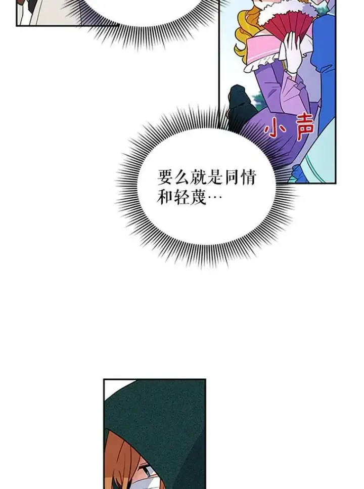 漫画《虚名的公爵之妻》2.惨死重生第20张图