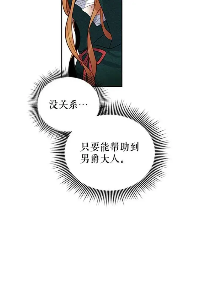 漫画《虚名的公爵之妻》2.惨死重生第21张图