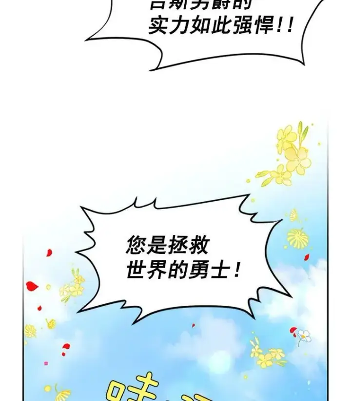 漫画《虚名的公爵之妻》2.惨死重生第23张图