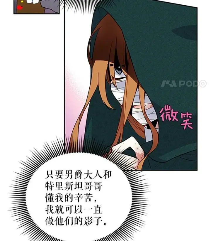 漫画《虚名的公爵之妻》2.惨死重生第26张图