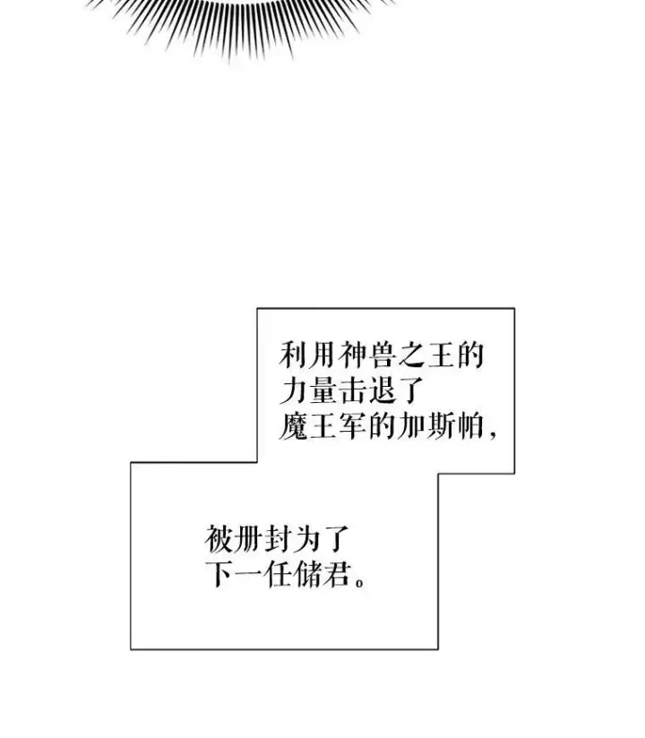 漫画《虚名的公爵之妻》2.惨死重生第27张图