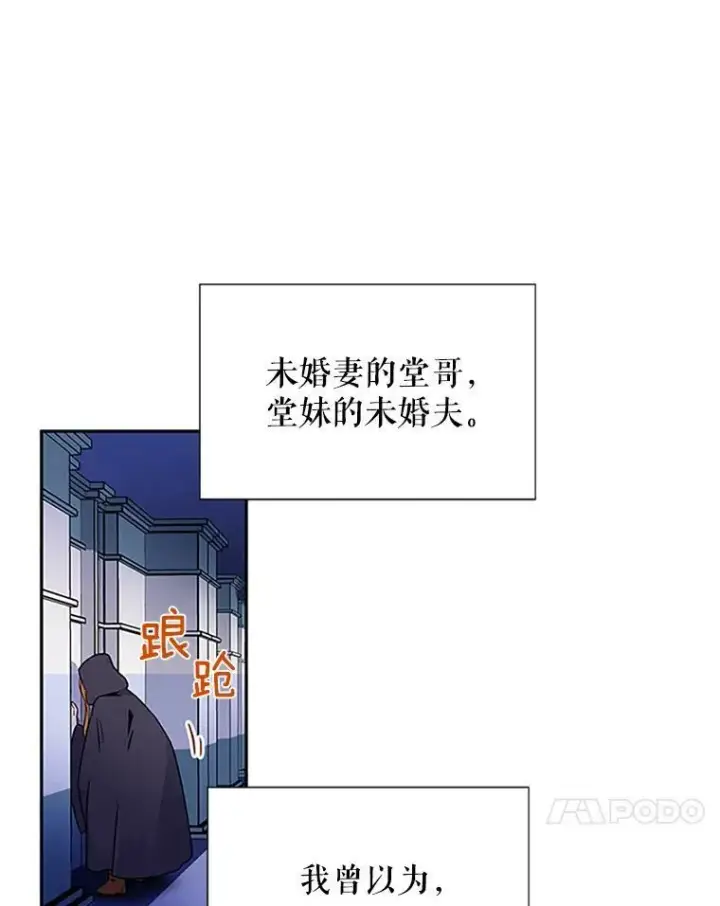 漫画《虚名的公爵之妻》2.惨死重生第29张图