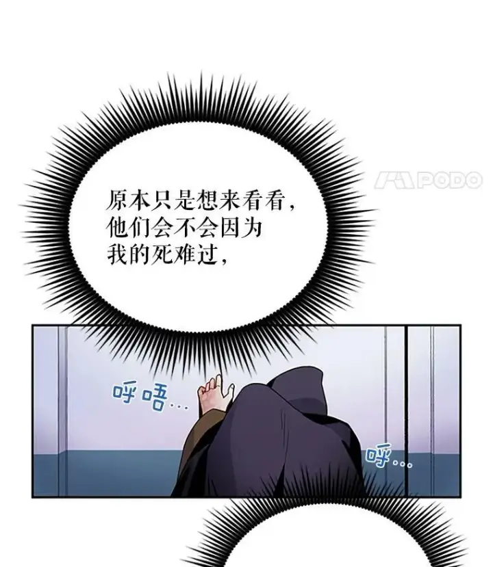 漫画《虚名的公爵之妻》2.惨死重生第33张图