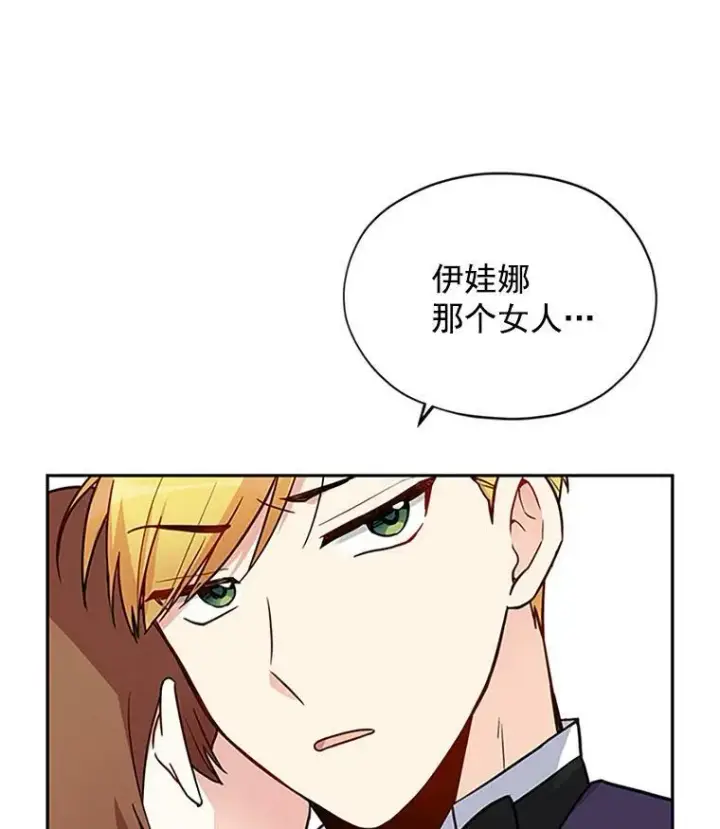 漫画《虚名的公爵之妻》2.惨死重生第35张图