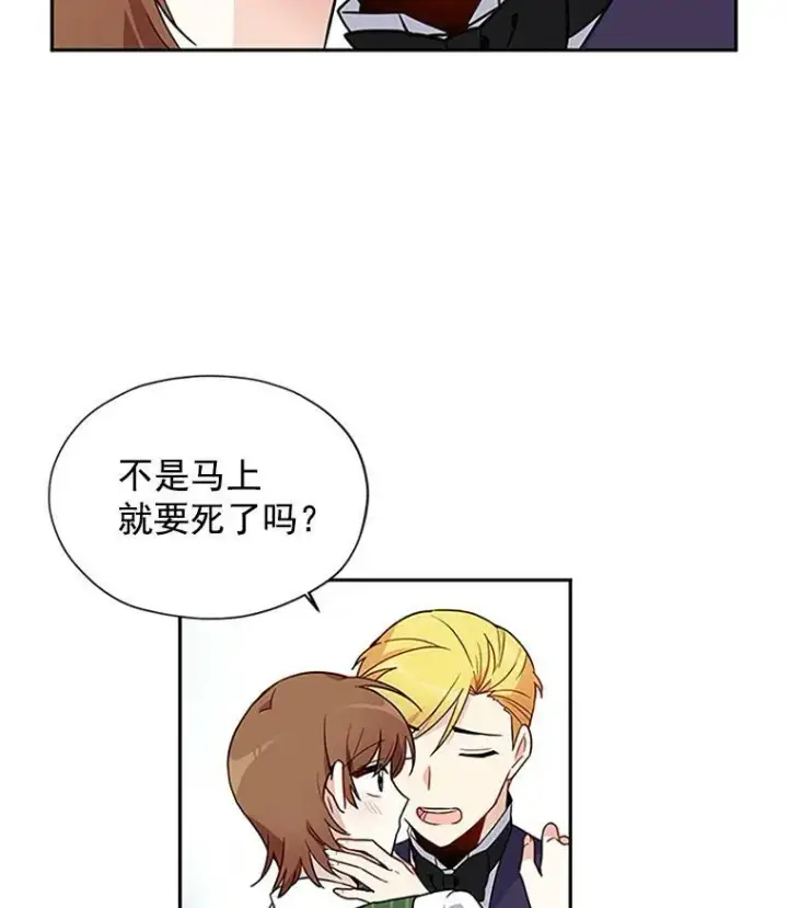 漫画《虚名的公爵之妻》2.惨死重生第36张图