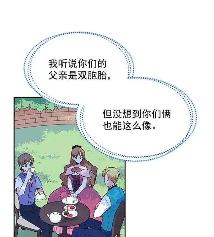 漫画《虚名的公爵之妻》2.惨死重生第39张图