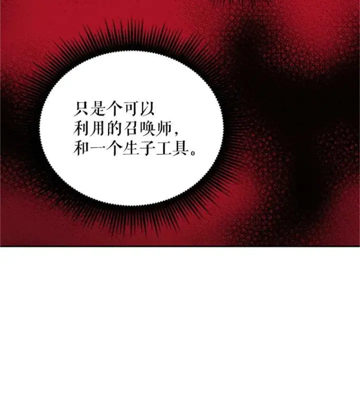 漫画《虚名的公爵之妻》2.惨死重生第42张图