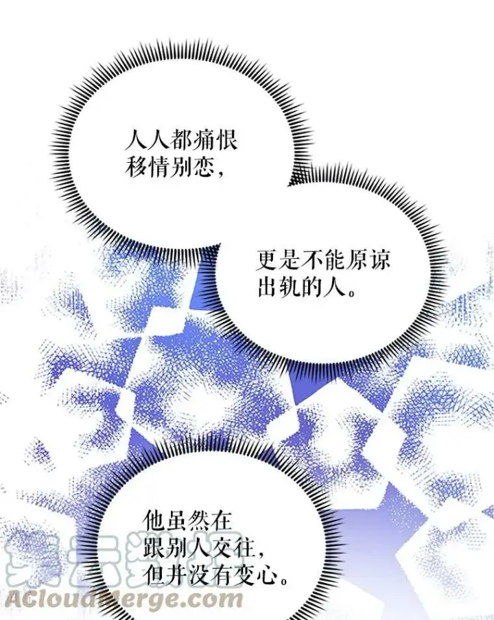漫画《虚名的公爵之妻》2.惨死重生第43张图