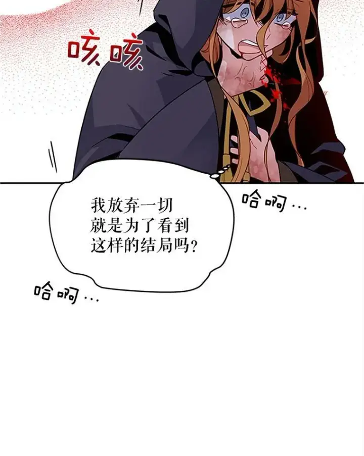 漫画《虚名的公爵之妻》2.惨死重生第45张图