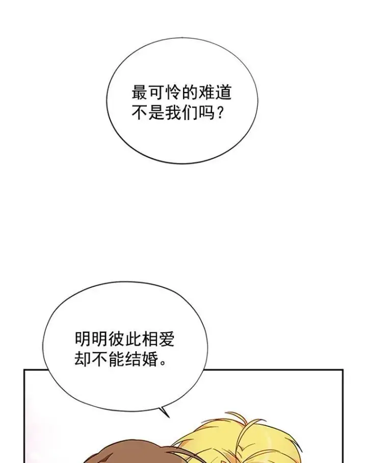 漫画《虚名的公爵之妻》2.惨死重生第48张图