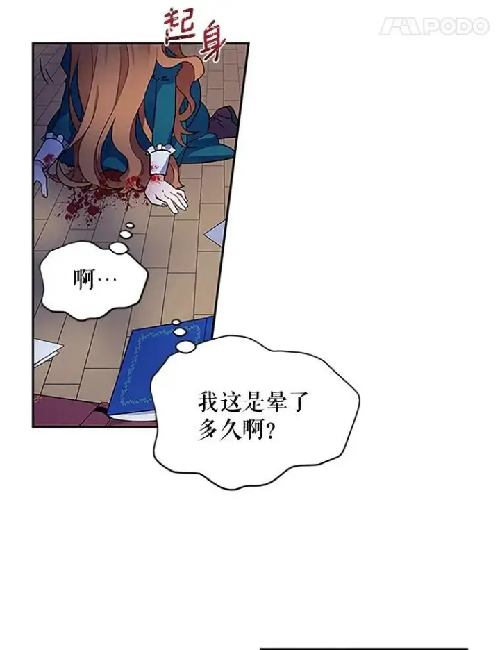 漫画《虚名的公爵之妻》2.惨死重生第5张图