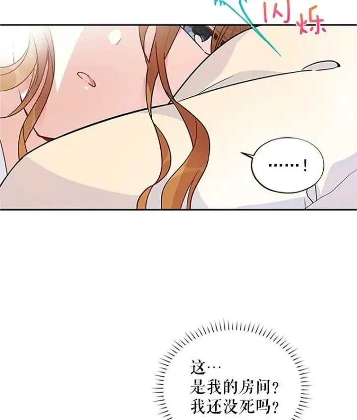 漫画《虚名的公爵之妻》2.惨死重生第56张图