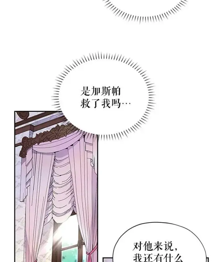 漫画《虚名的公爵之妻》2.惨死重生第57张图